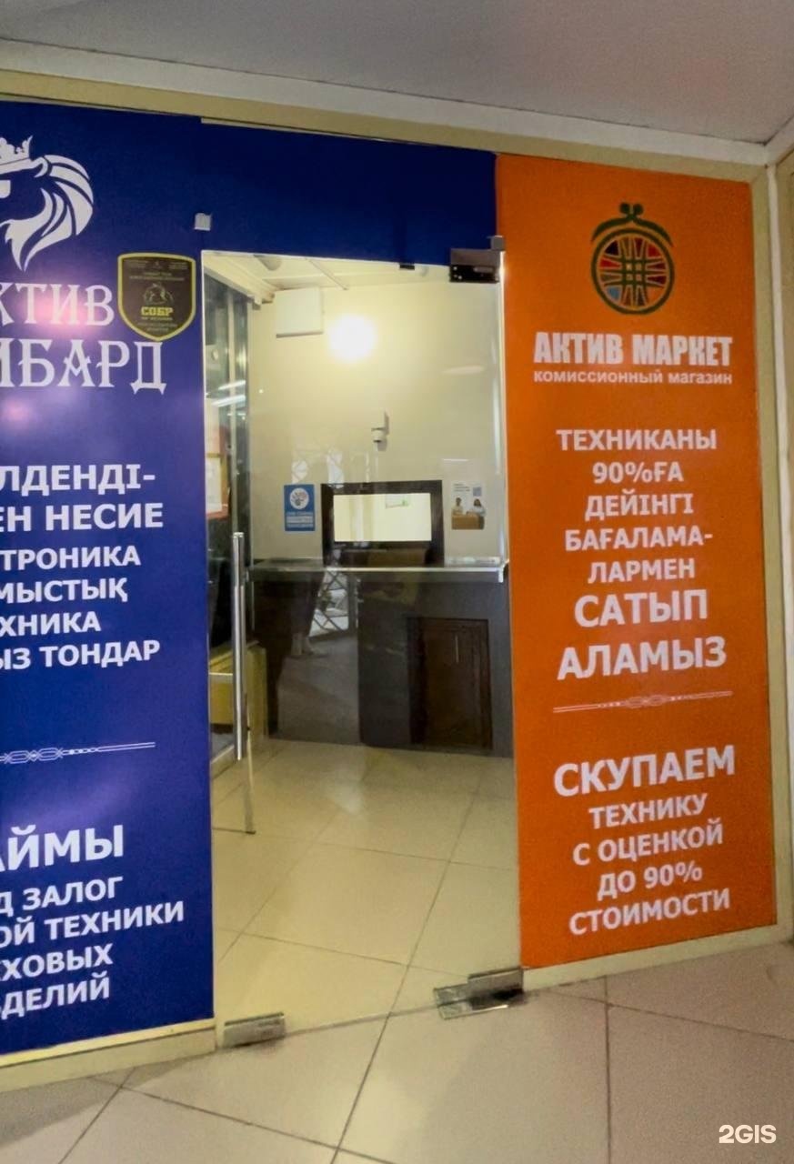 Актив Ломбард